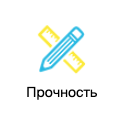 Прочный корпус